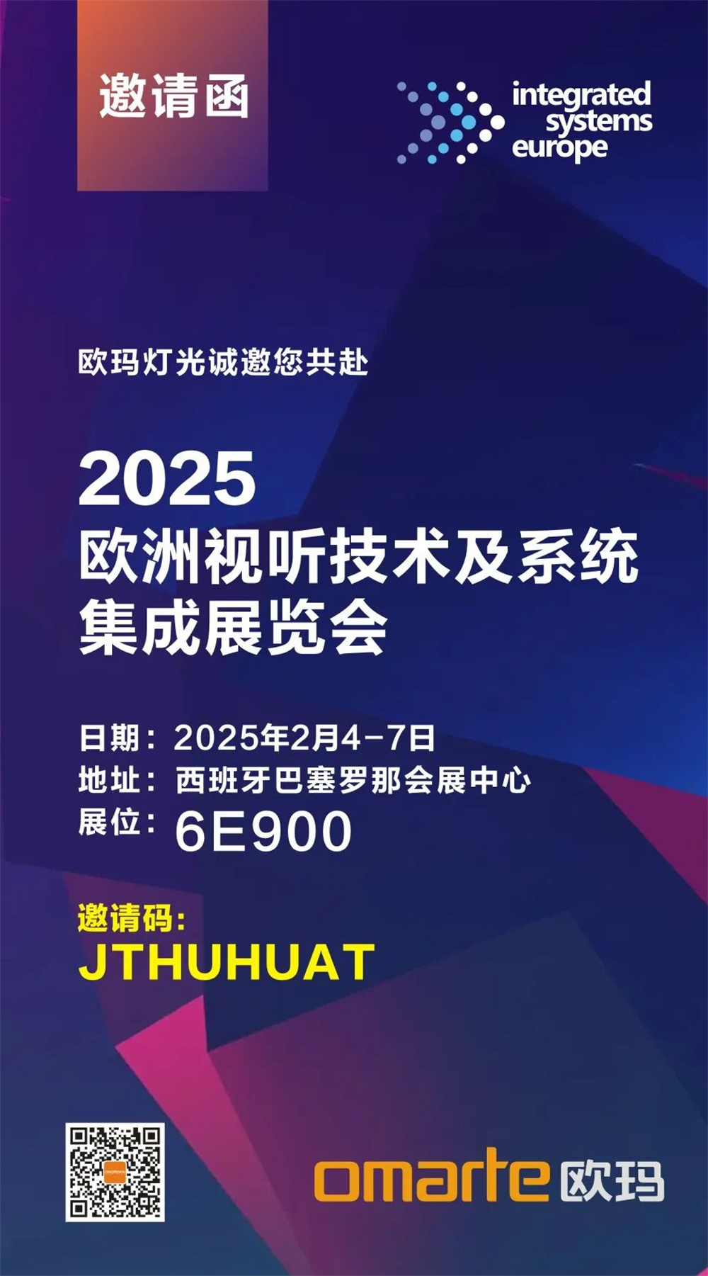 新年首展預告 | 歐瑪燈光綻放歐洲ISE盛會